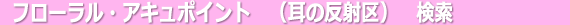 �t�����[�G�b�Z���X�@���c�{����