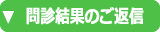 フラワーエッセンス　セラピー　診断結果