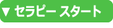 フラワーエッセンス　セラピー　調合