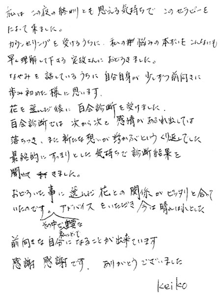 プレミアセラピー　百会診断のご感想