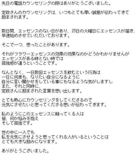 電話カウンセリングのご感想メール